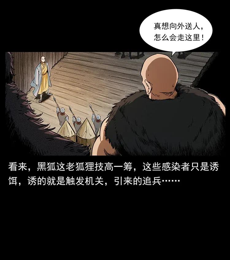 幽冥诡匠 378 死地活路 第51页