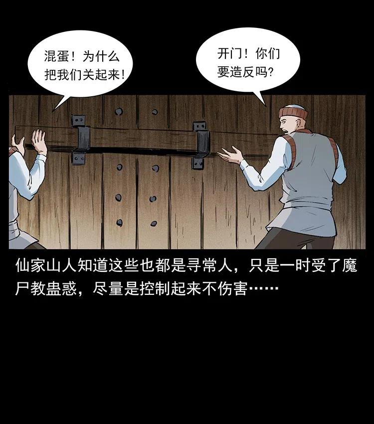 幽冥诡匠 378 死地活路 第12页