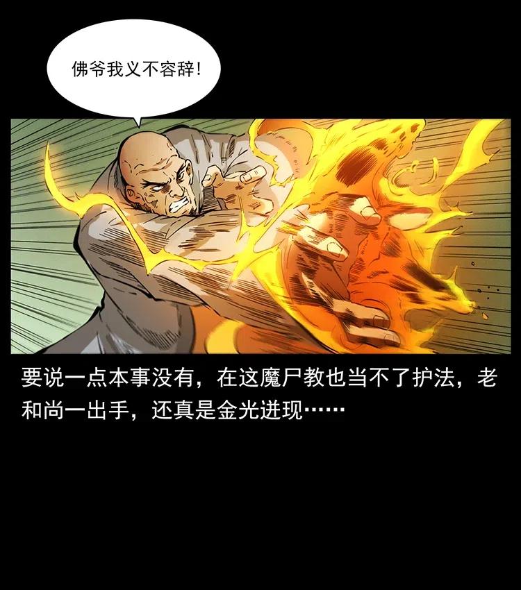 幽冥诡匠 378 死地活路 第80页