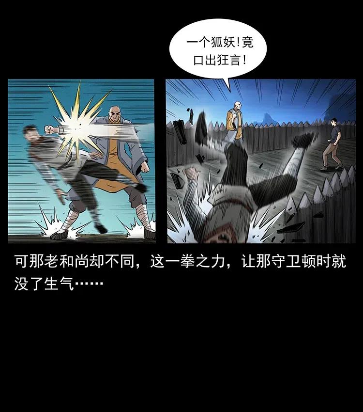 幽冥诡匠 378 死地活路 第77页