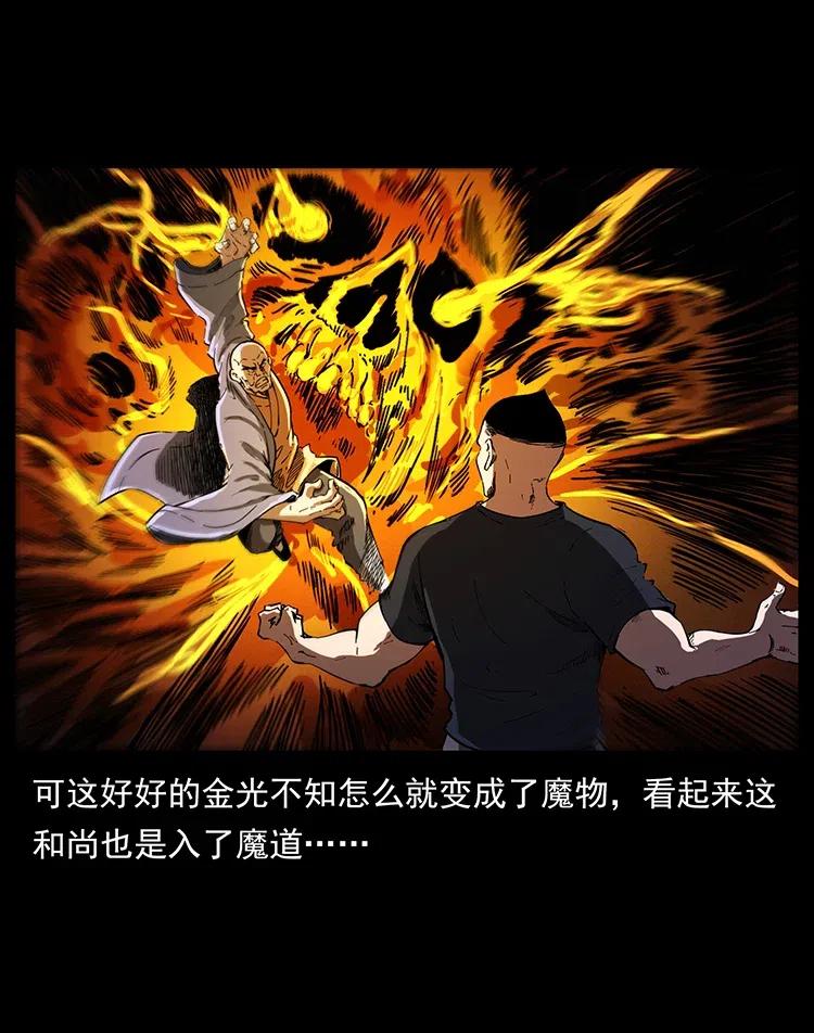 幽冥诡匠 378 死地活路 第81页