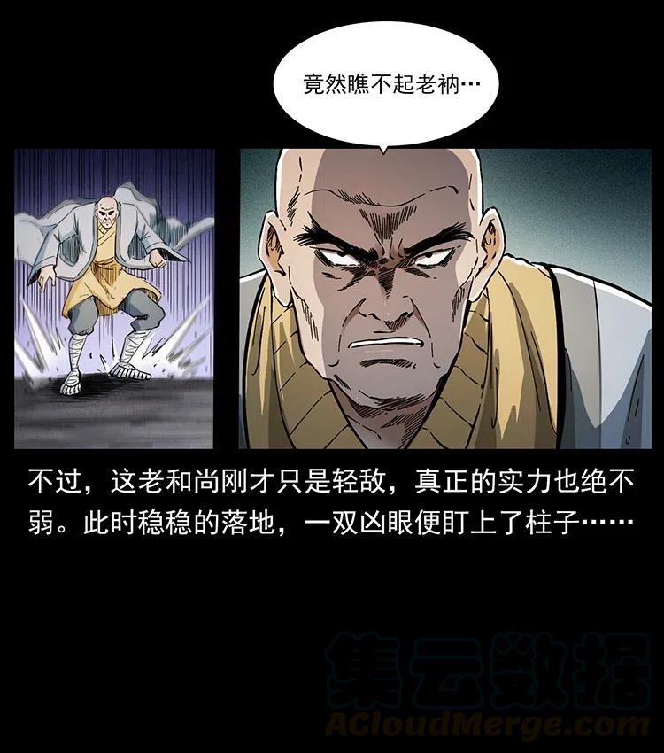 幽冥诡匠 378 死地活路 第70页
