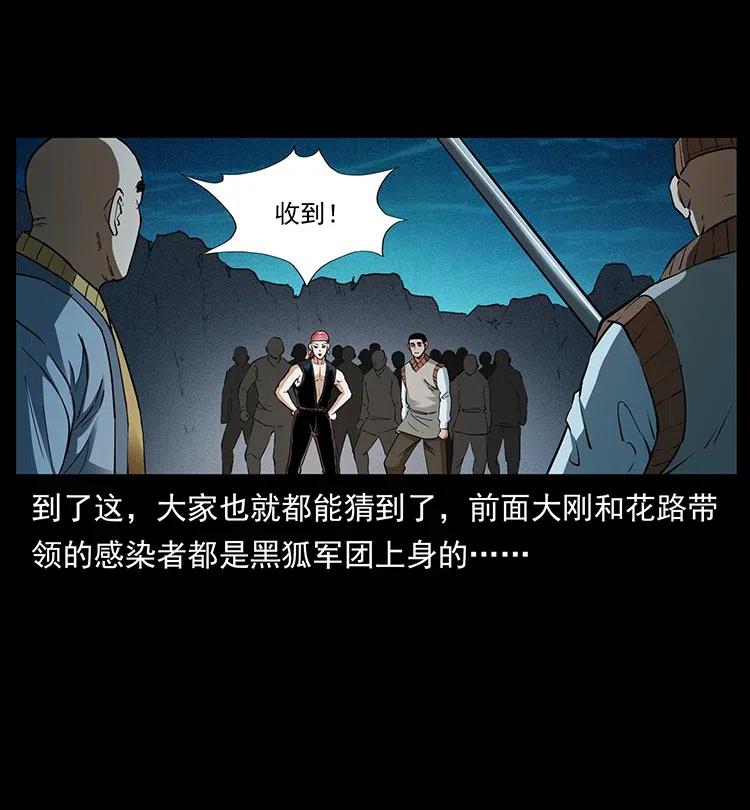 幽冥诡匠 378 死地活路 第56页