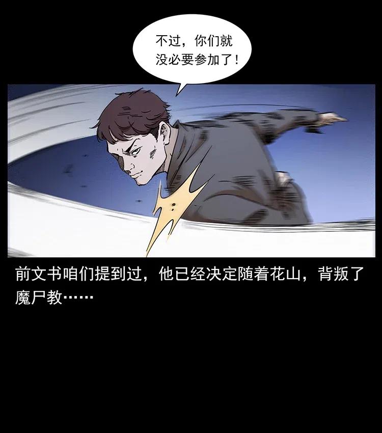 幽冥诡匠 378 死地活路 第21页