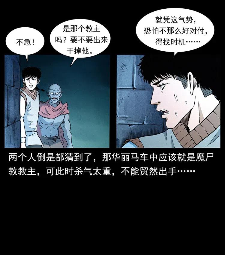 幽冥诡匠 379 皮家三鬼 第14页