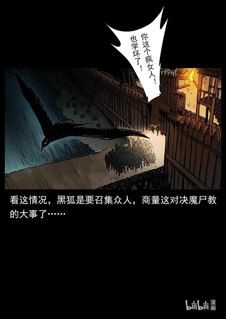 幽冥诡匠 379 皮家三鬼 第87页