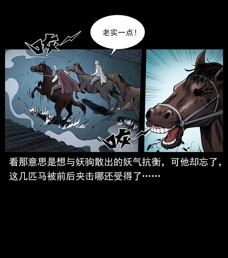 幽冥诡匠 379 皮家三鬼 第26页
