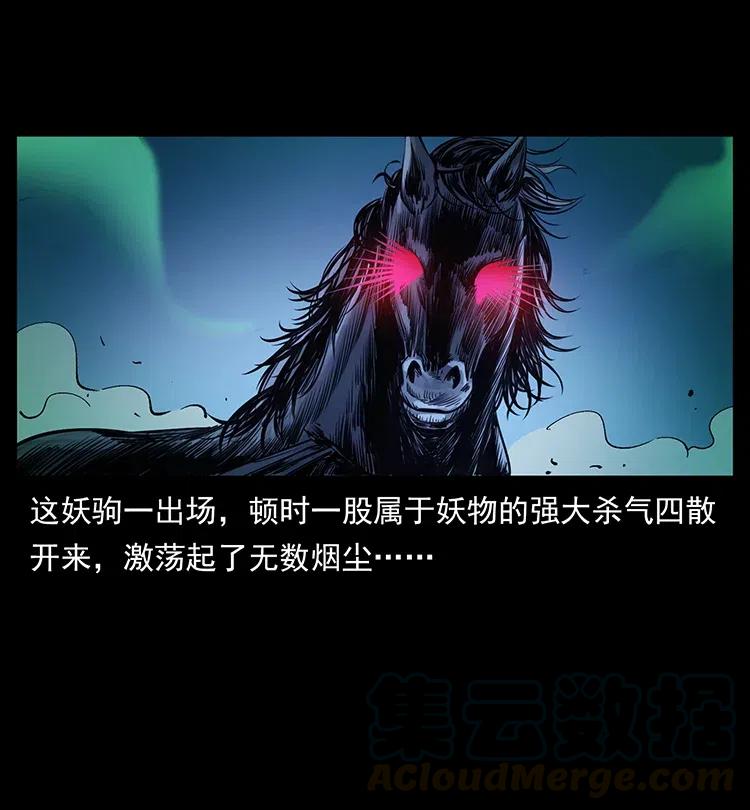 幽冥诡匠 379 皮家三鬼 第22页