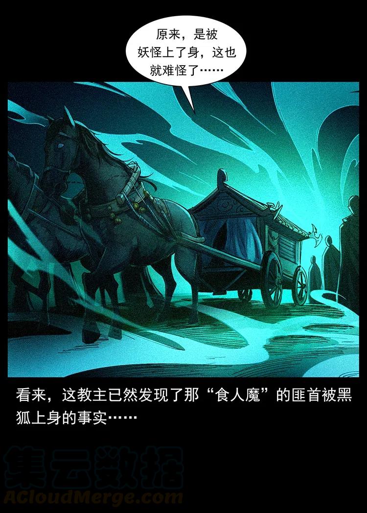 幽冥诡匠 379 皮家三鬼 第16页