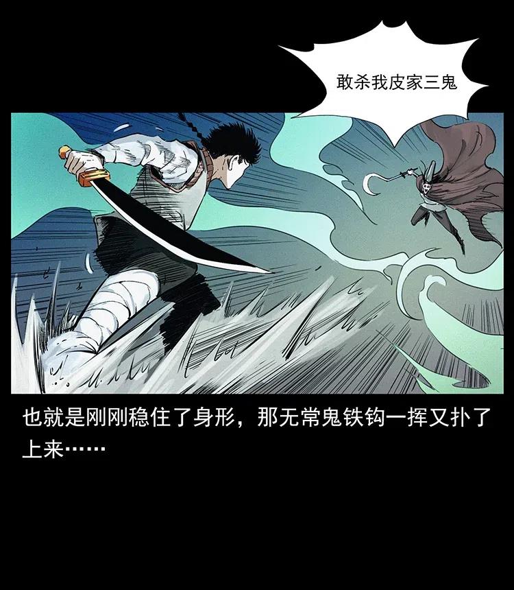 幽冥诡匠 379 皮家三鬼 第59页