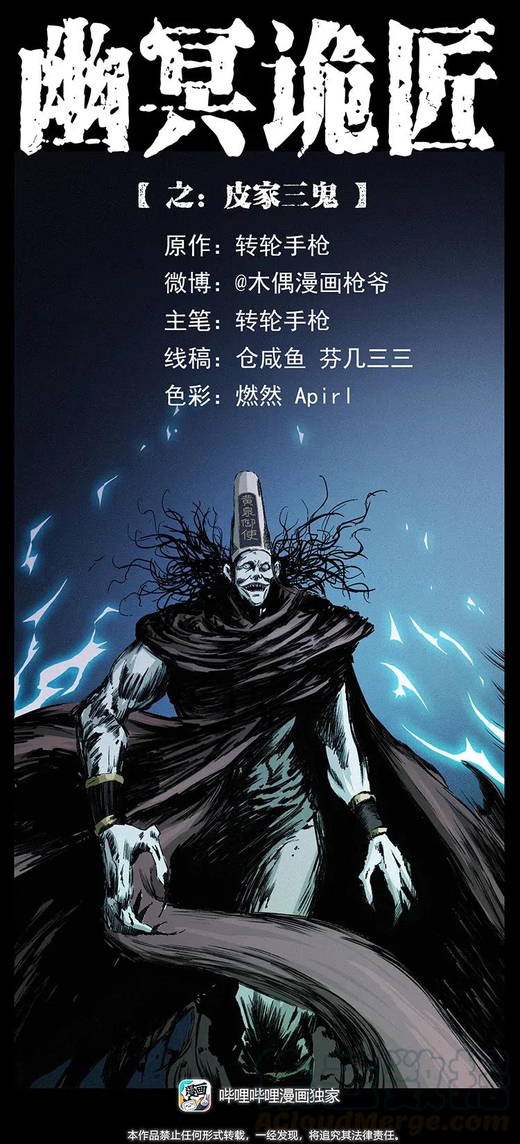 幽冥诡匠 379 皮家三鬼 第1页