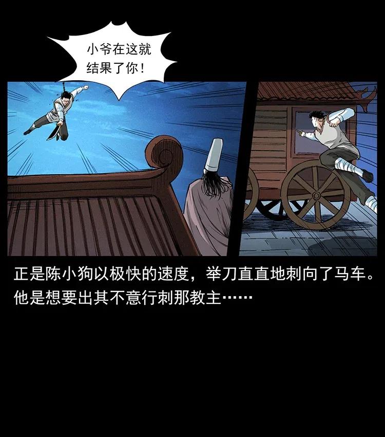 幽冥诡匠 379 皮家三鬼 第45页