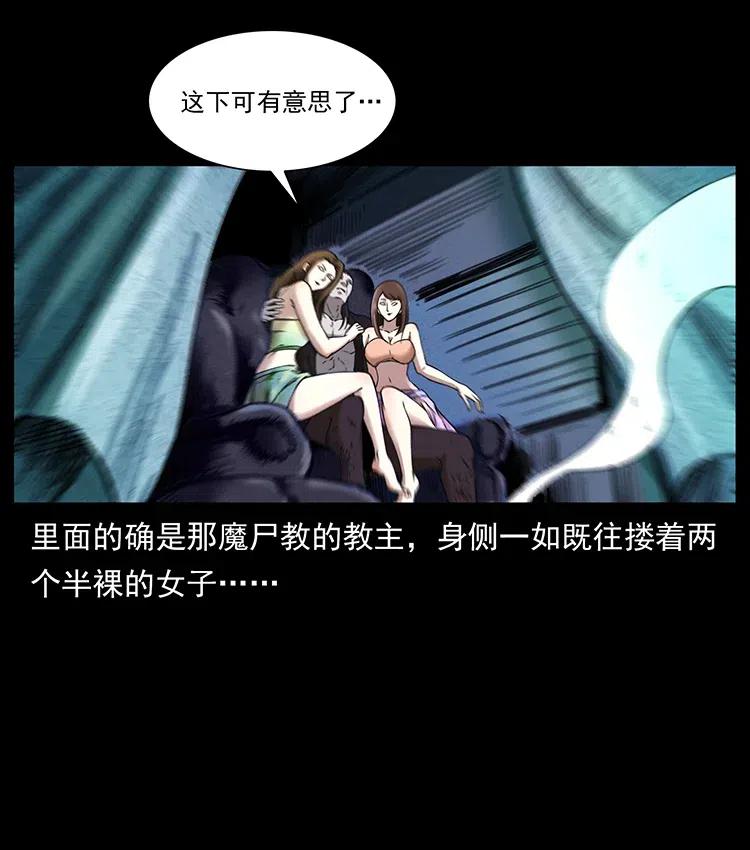 幽冥诡匠 379 皮家三鬼 第36页