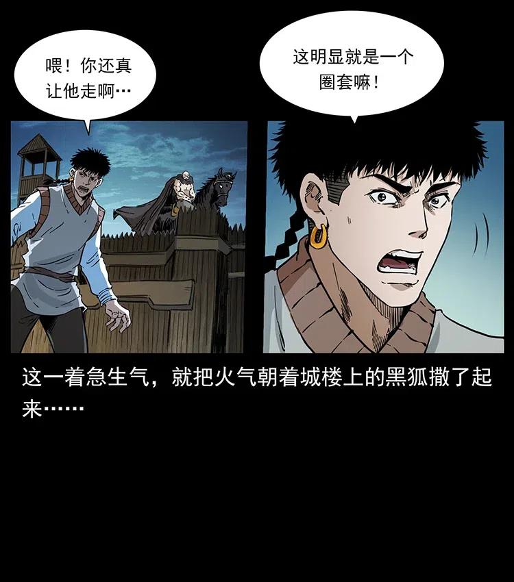 幽冥诡匠 379 皮家三鬼 第50页