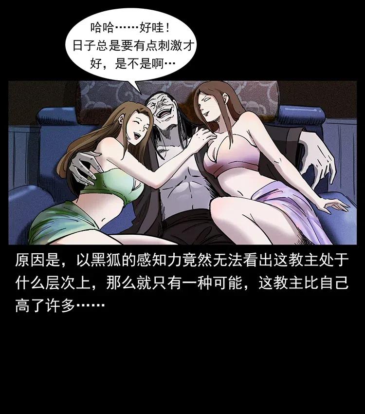 幽冥诡匠 379 皮家三鬼 第39页