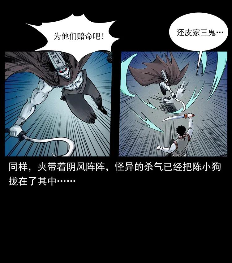 幽冥诡匠 379 皮家三鬼 第60页