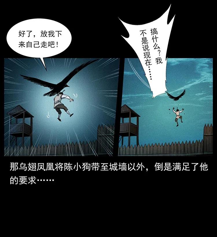 幽冥诡匠 379 皮家三鬼 第86页