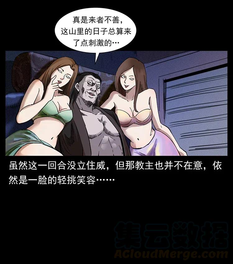 幽冥诡匠 379 皮家三鬼 第37页