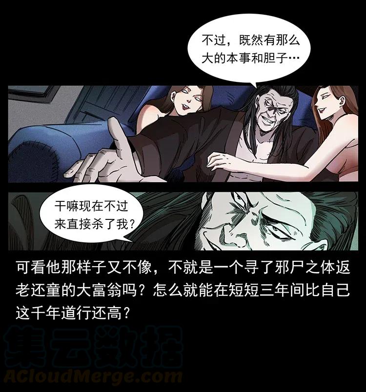 幽冥诡匠 379 皮家三鬼 第40页