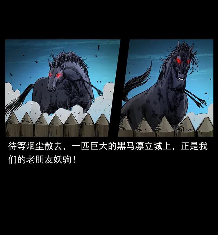 幽冥诡匠 379 皮家三鬼 第21页