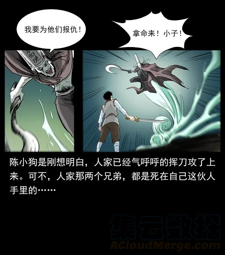 幽冥诡匠 379 皮家三鬼 第55页