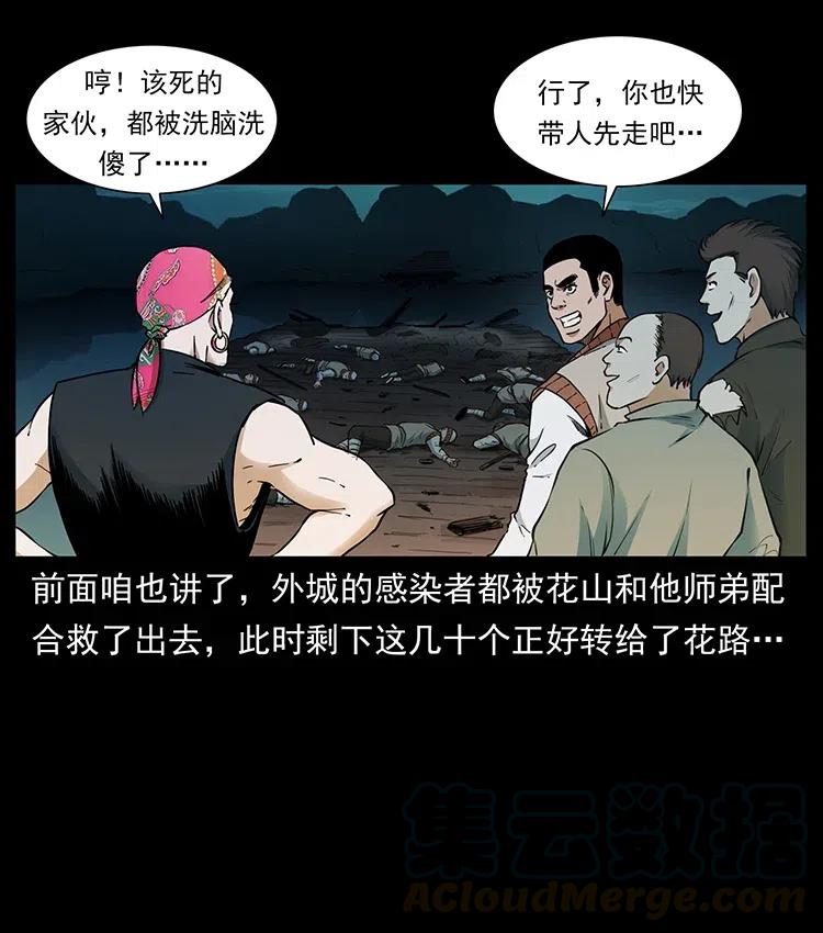 幽冥诡匠 379 皮家三鬼 第4页
