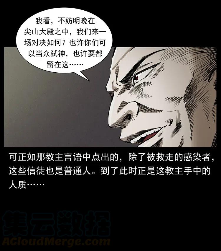 幽冥诡匠 379 皮家三鬼 第43页
