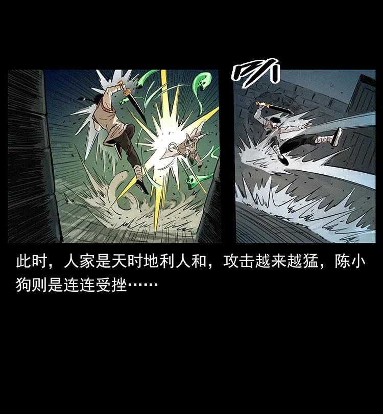 幽冥诡匠 379 皮家三鬼 第72页
