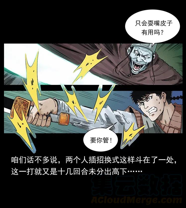 幽冥诡匠 379 皮家三鬼 第64页