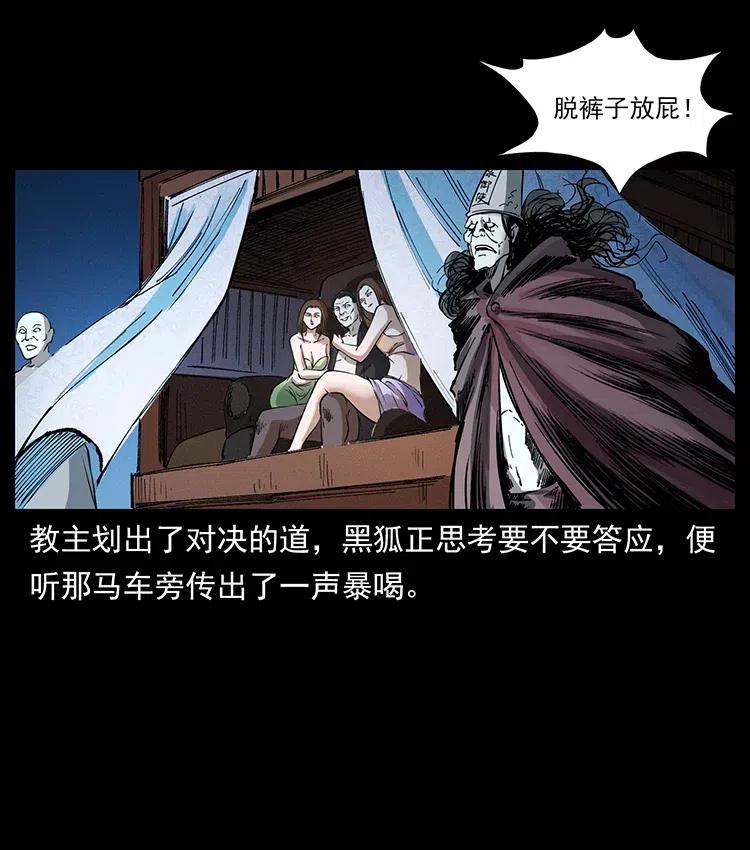 幽冥诡匠 379 皮家三鬼 第44页
