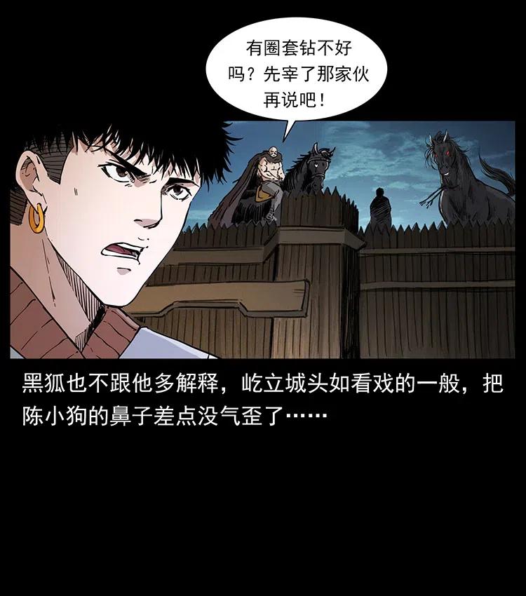 幽冥诡匠 379 皮家三鬼 第51页