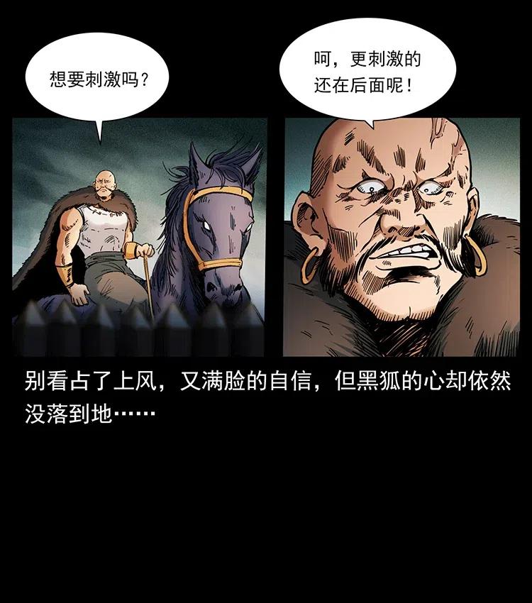幽冥诡匠 379 皮家三鬼 第38页