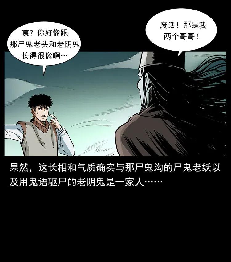 幽冥诡匠 379 皮家三鬼 第54页