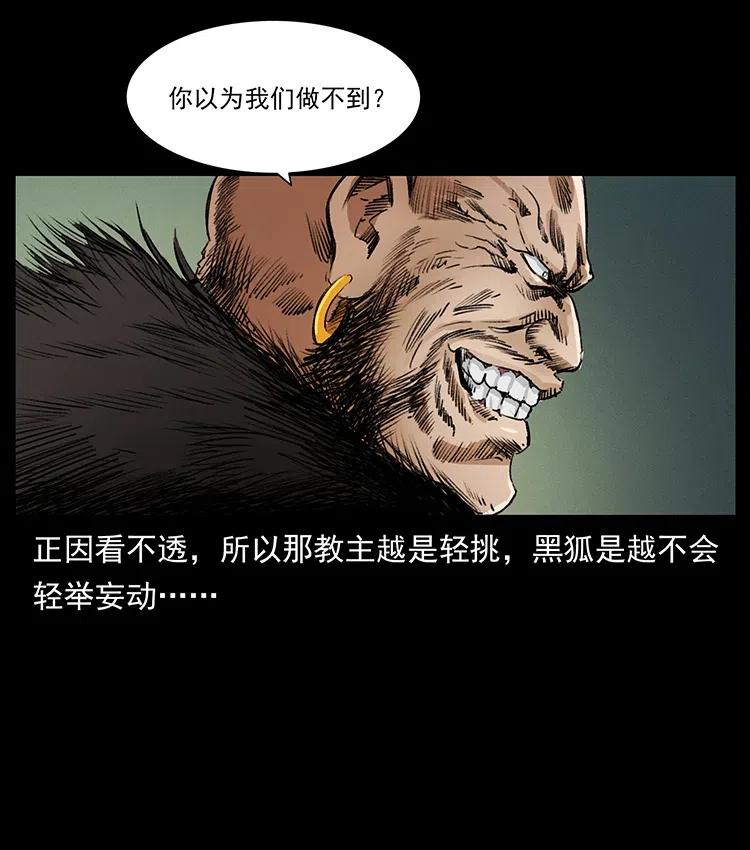 幽冥诡匠 379 皮家三鬼 第41页