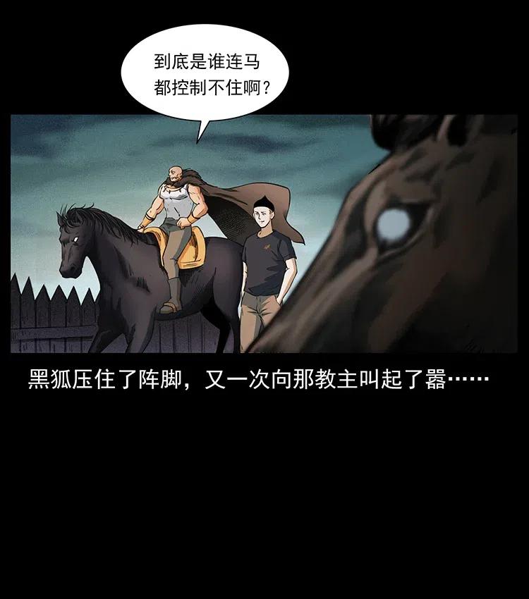 幽冥诡匠 379 皮家三鬼 第33页