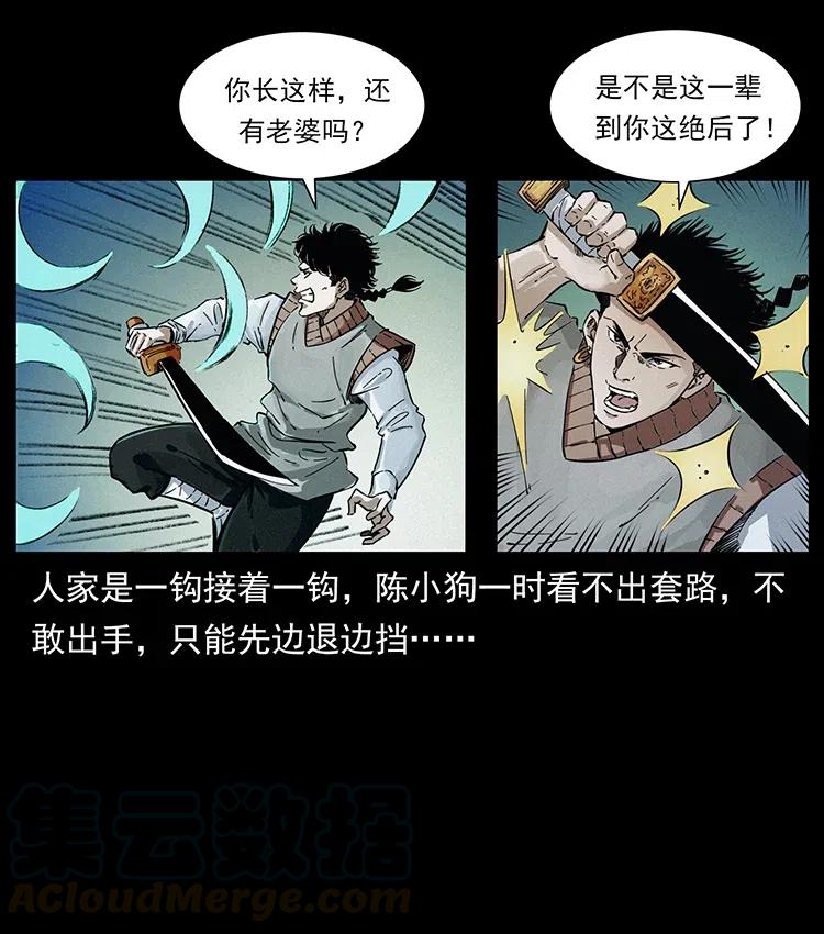 幽冥诡匠 379 皮家三鬼 第61页