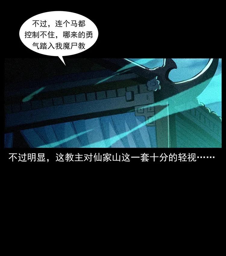 幽冥诡匠 379 皮家三鬼 第17页
