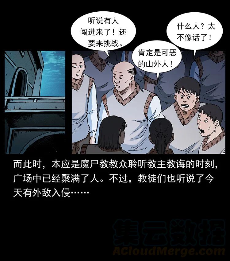 幽冥诡匠 380 决战开始！ 第37页