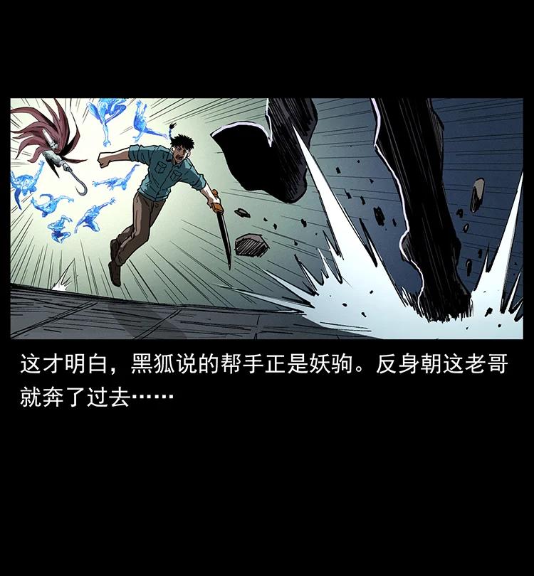 幽冥诡匠 380 决战开始！ 第74页