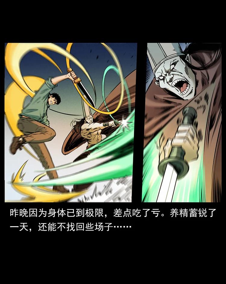 幽冥诡匠 380 决战开始！ 第65页
