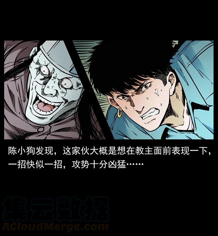 幽冥诡匠 380 决战开始！ 第67页