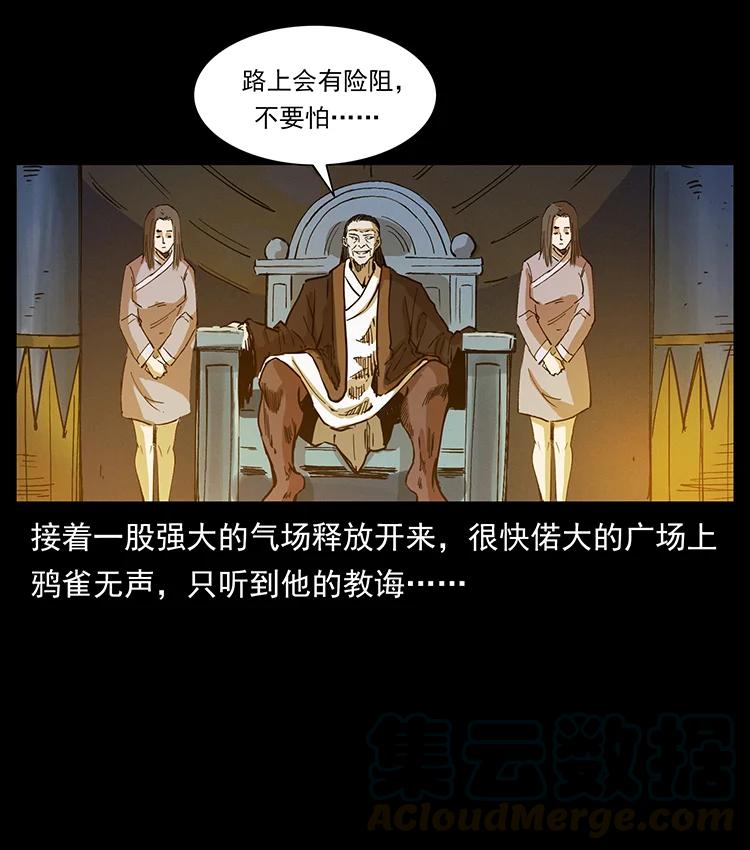 幽冥诡匠 380 决战开始！ 第43页