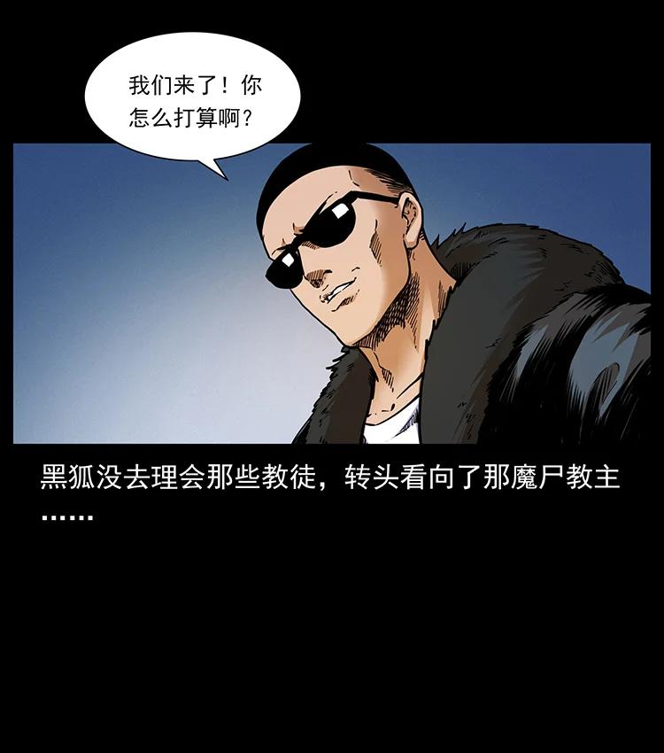 幽冥诡匠 380 决战开始！ 第54页