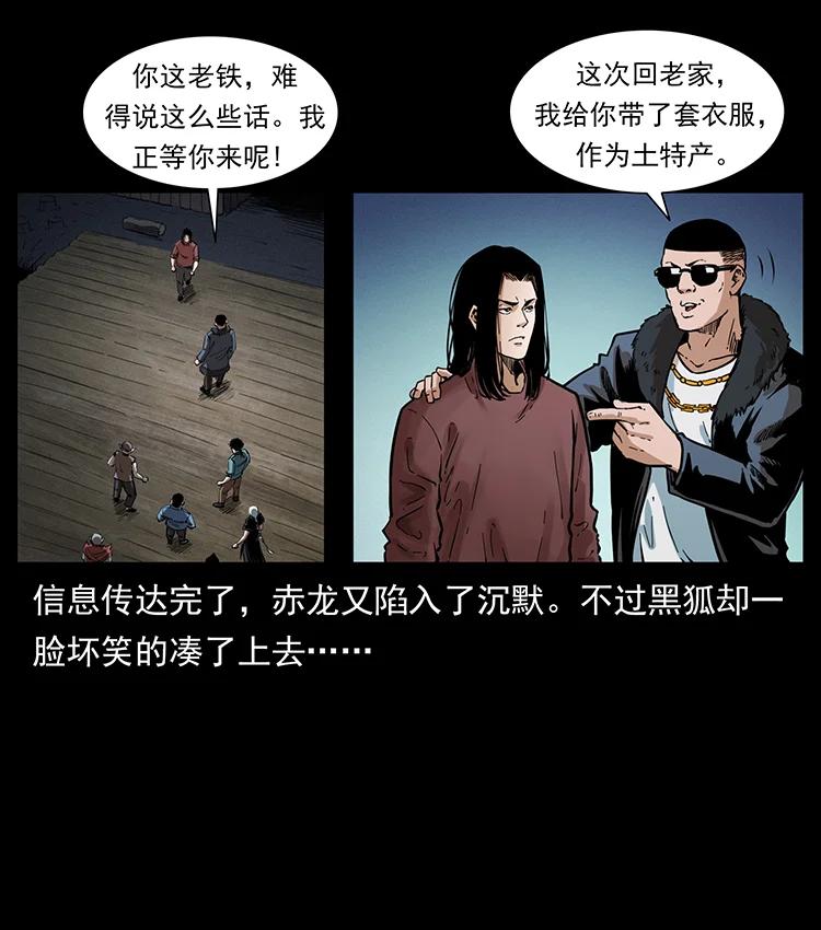 幽冥诡匠 380 决战开始！ 第23页
