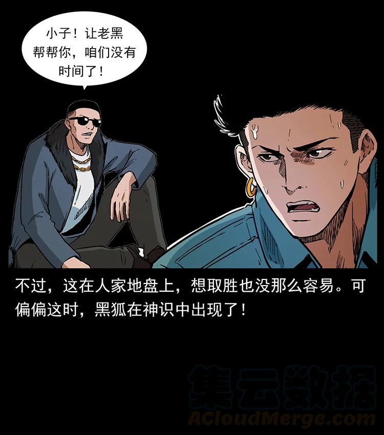 幽冥诡匠 380 决战开始！ 第70页