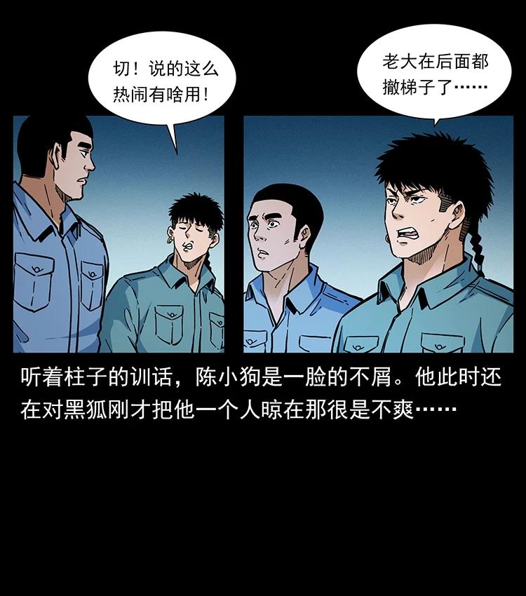 幽冥诡匠 380 决战开始！ 第5页