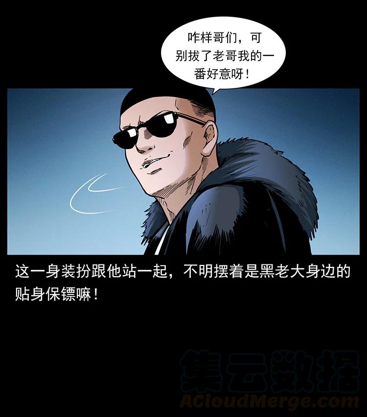 幽冥诡匠 380 决战开始！ 第28页