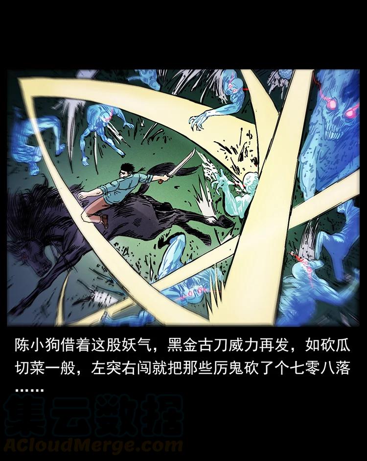 幽冥诡匠 380 决战开始！ 第79页