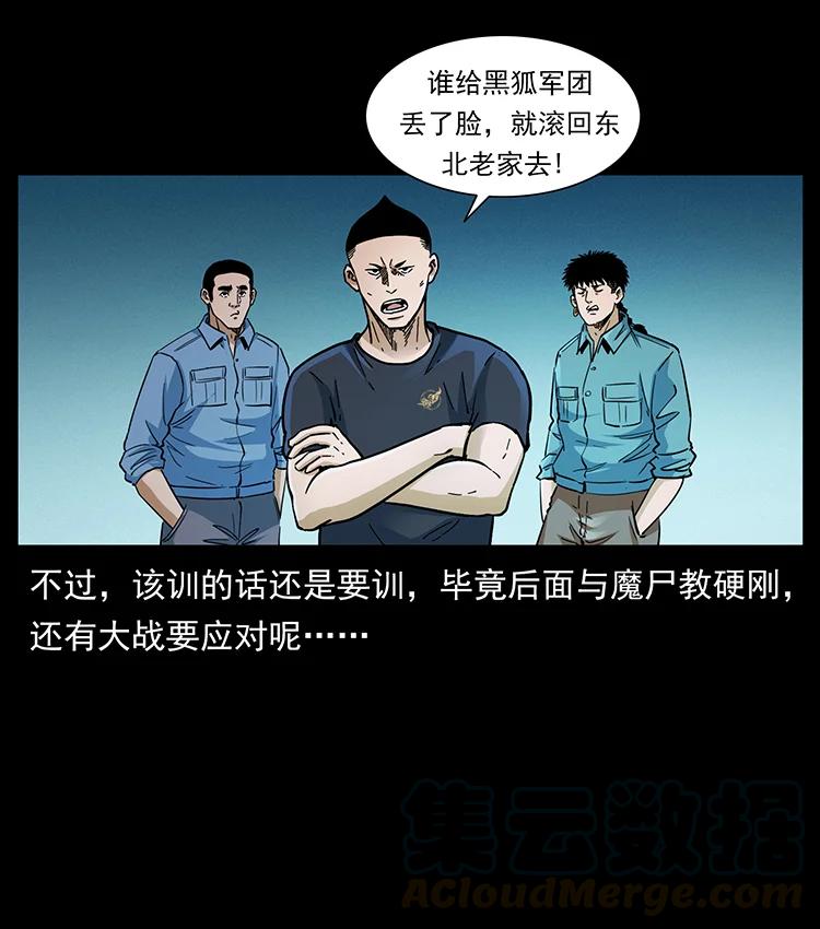 幽冥诡匠 380 决战开始！ 第4页