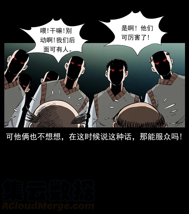 幽冥诡匠 380 决战开始！ 第40页